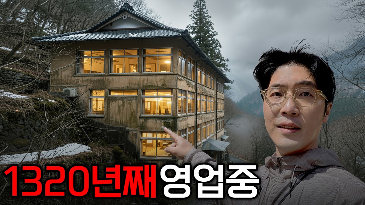 이게 된다고?? 세계에서 가장 오래된 호텔에서 하룻밤