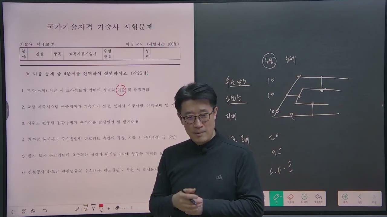 138회 토목시공기술사 문제해설 3교시 서울기술사학원