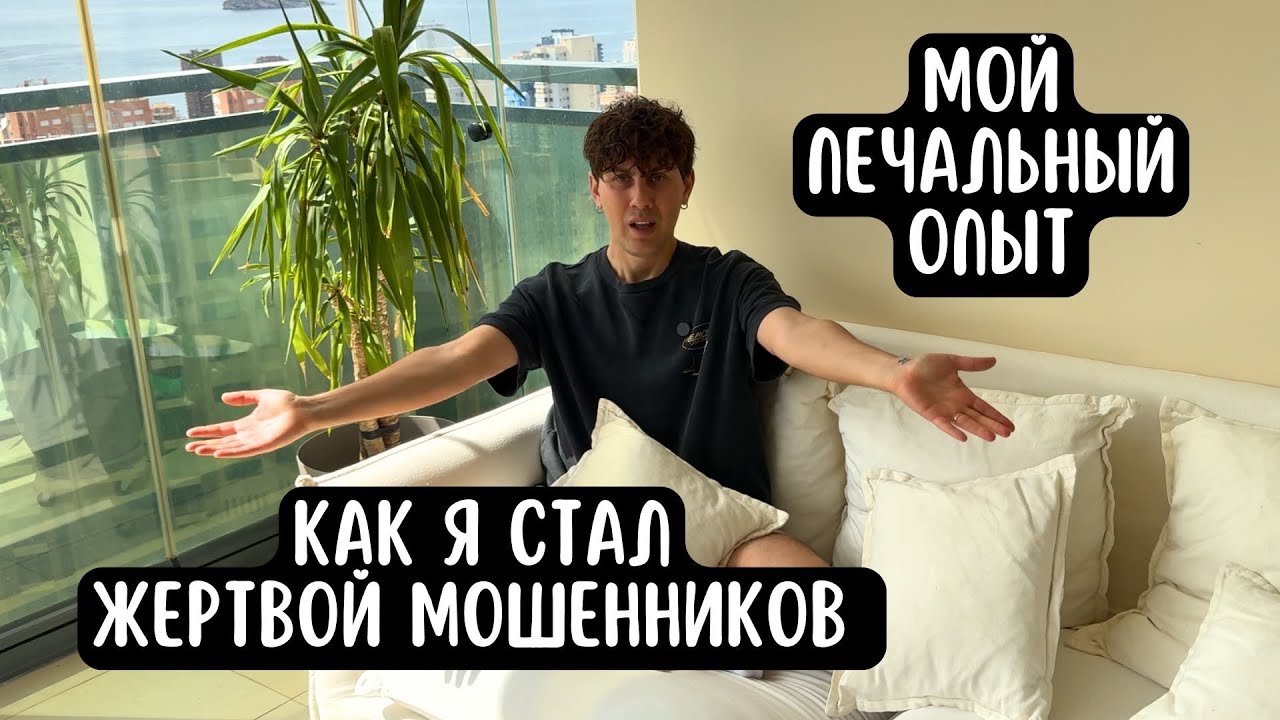81. Мошенники вывели с карты все мои деньги. Не совершайте моих ошибок!