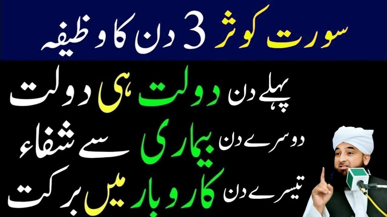 Surah Kausar 3 Din Ka Zabardast Wazifa | Rizq Aur Dolat Mein Hairat Angaiz Izafa | Saqib Raza