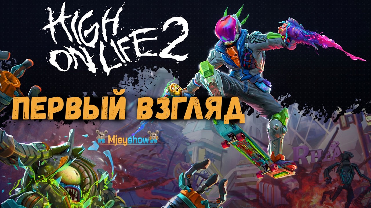 ПЕРВЫЙ ВЗГЛЯД | ГЕЙМПЛЕЙ | ОБЗОР || High On Life 2