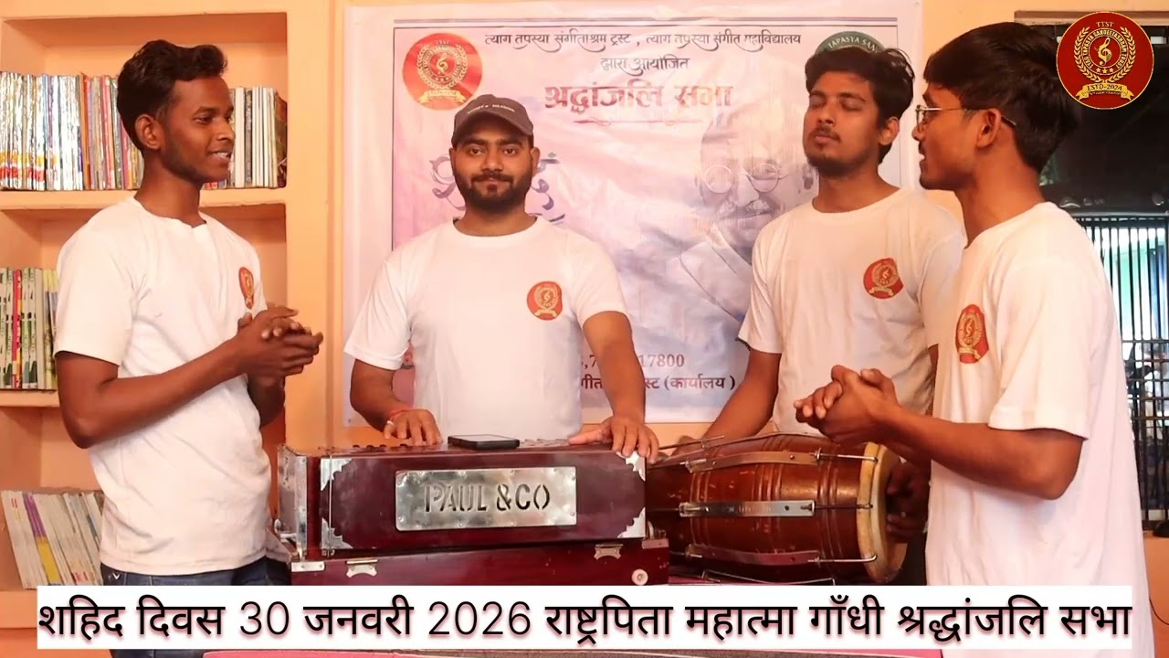 गाँधी जी के पसंदीदा भजनो मे से एक ( रघुपति राघव राजा राम)....