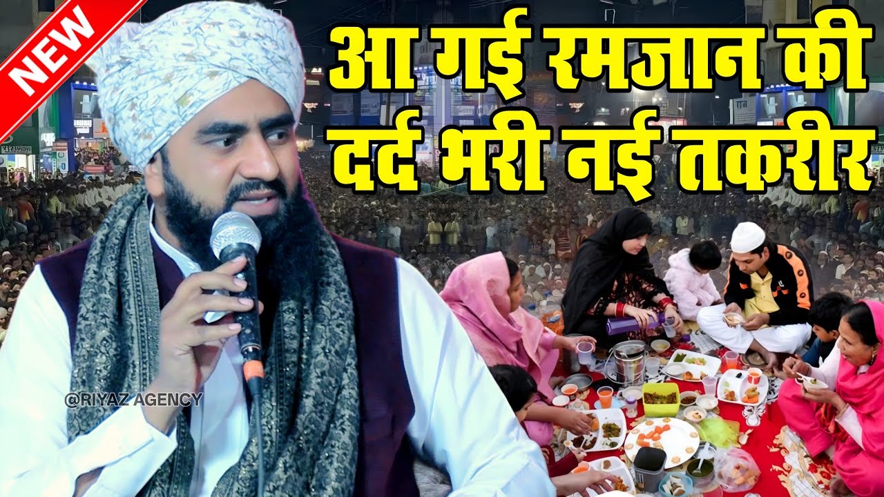 रमजान स्पेशल बयान || Mufti Furqan manzari ki taqrir ||Ramzan ka Dard bhari nai takrir Maulana Furqan