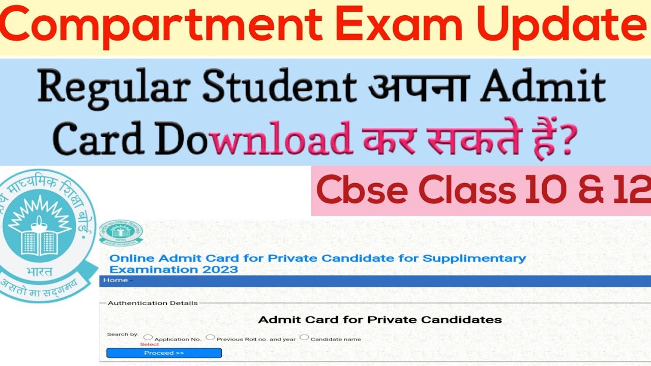 Regular Student अपना Admit Card अपने से Download कर सकते हैं? Cbse Class 10&12 2023