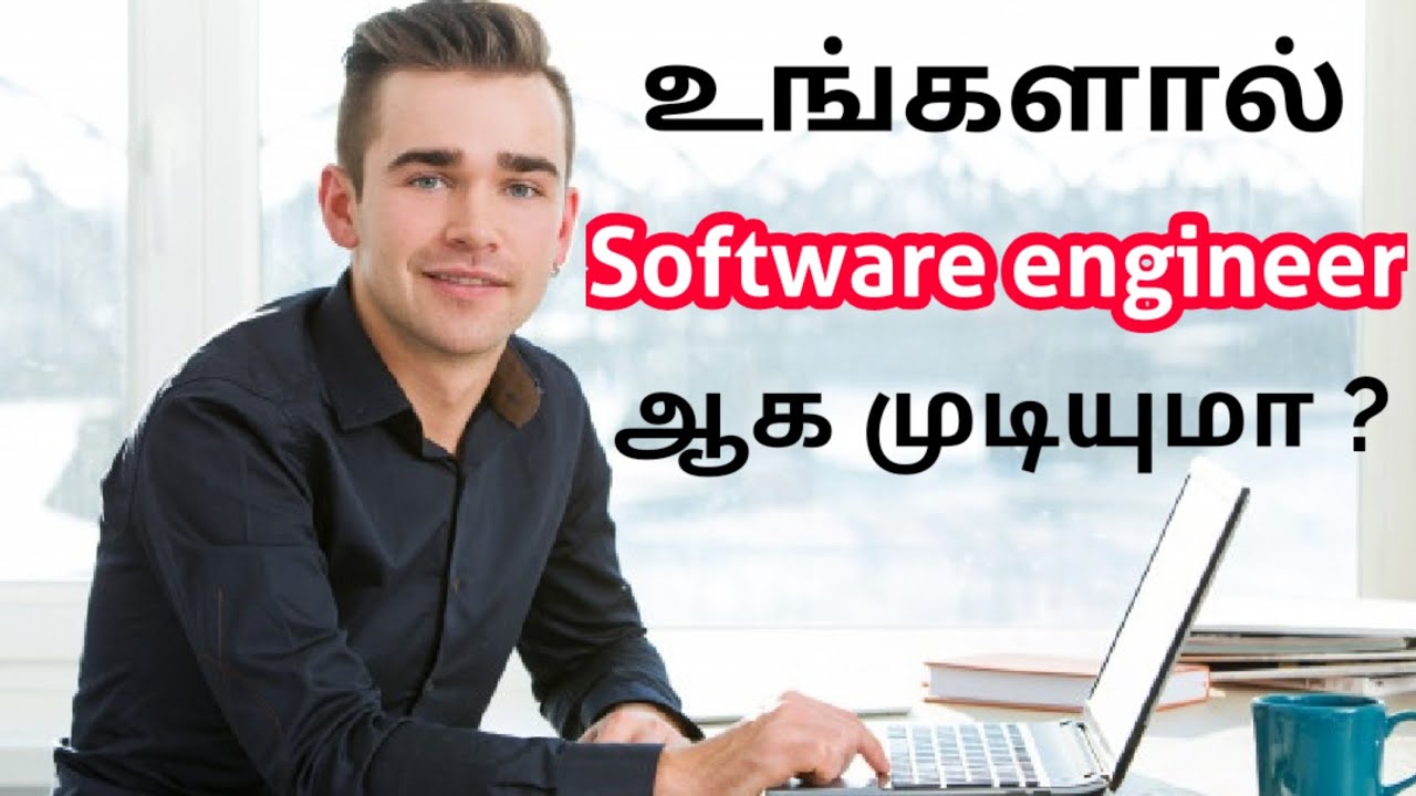 How to become a Software engineer after 12th (Tamil)
