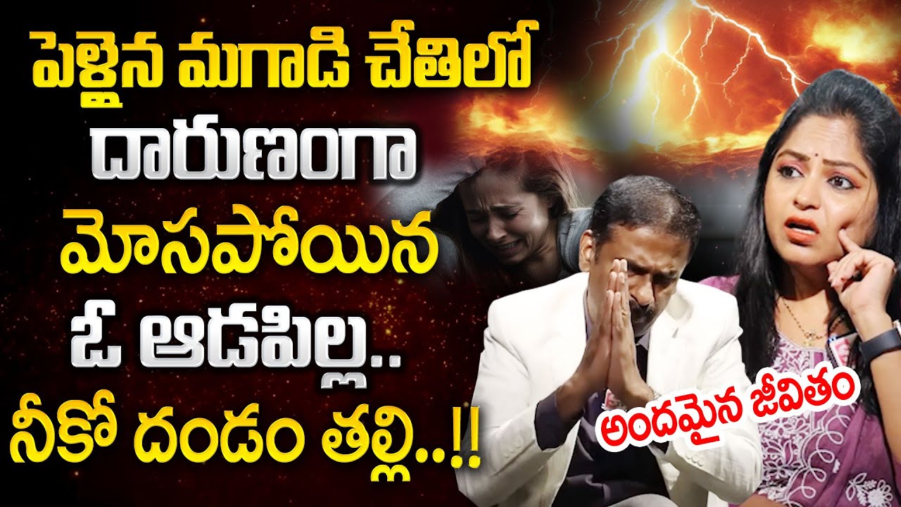 ANDAMAINA JEEVITHAM NEW EPISODE | Best Moral VIDEO | DR KALYAN CHAKRAVARTHY | SumanTV Psychology