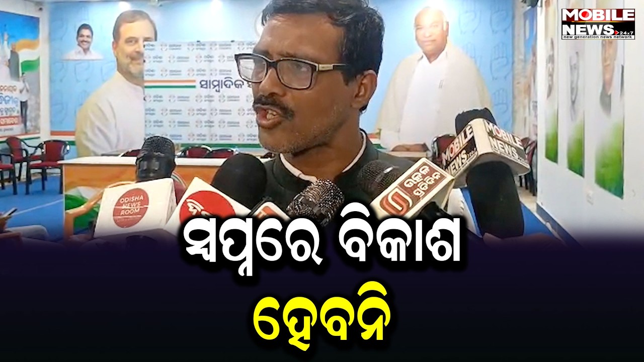 କାହିଁକି ଖର୍ଚ୍ଚ ହୋଇନି ବଜେଟ ? ବଜେଟ ଖର୍ଚ୍ଚ କଲେ ବିକାଶ ହେବ - Odisha Congress Spokesperson Rajani Mohanty