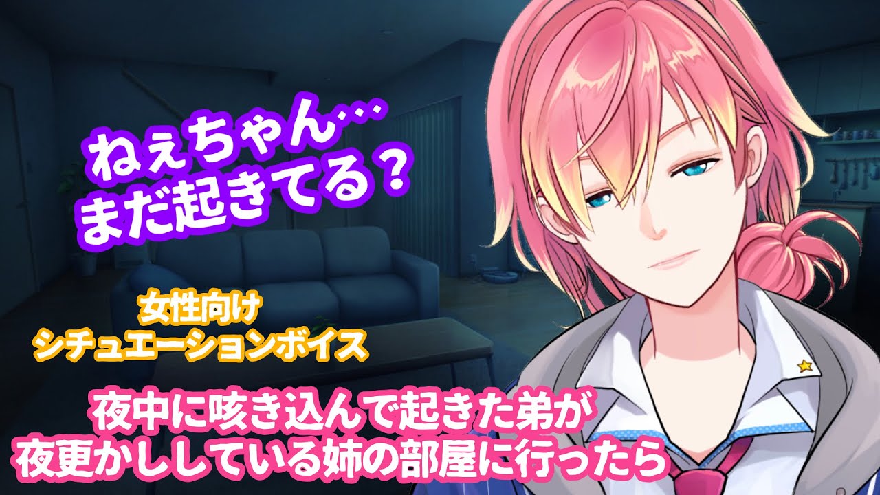 【咳ボイス/弟/風邪】夜中に咳き込んで起きた弟が夜更かししている姉の部屋に行ったら【女性向けボイス/기침 음성/Cough voice】