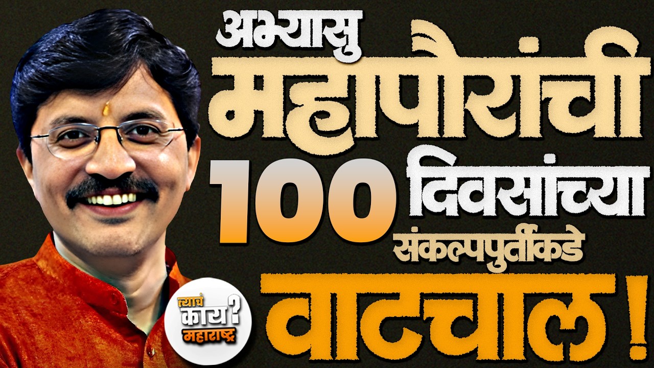 महापौर Sameer Rajurkar यांचा पहिला महिना! 6 वाजता पाण्यासाठी पाहणी; काय बदललं Sambhajinagar मध्ये?