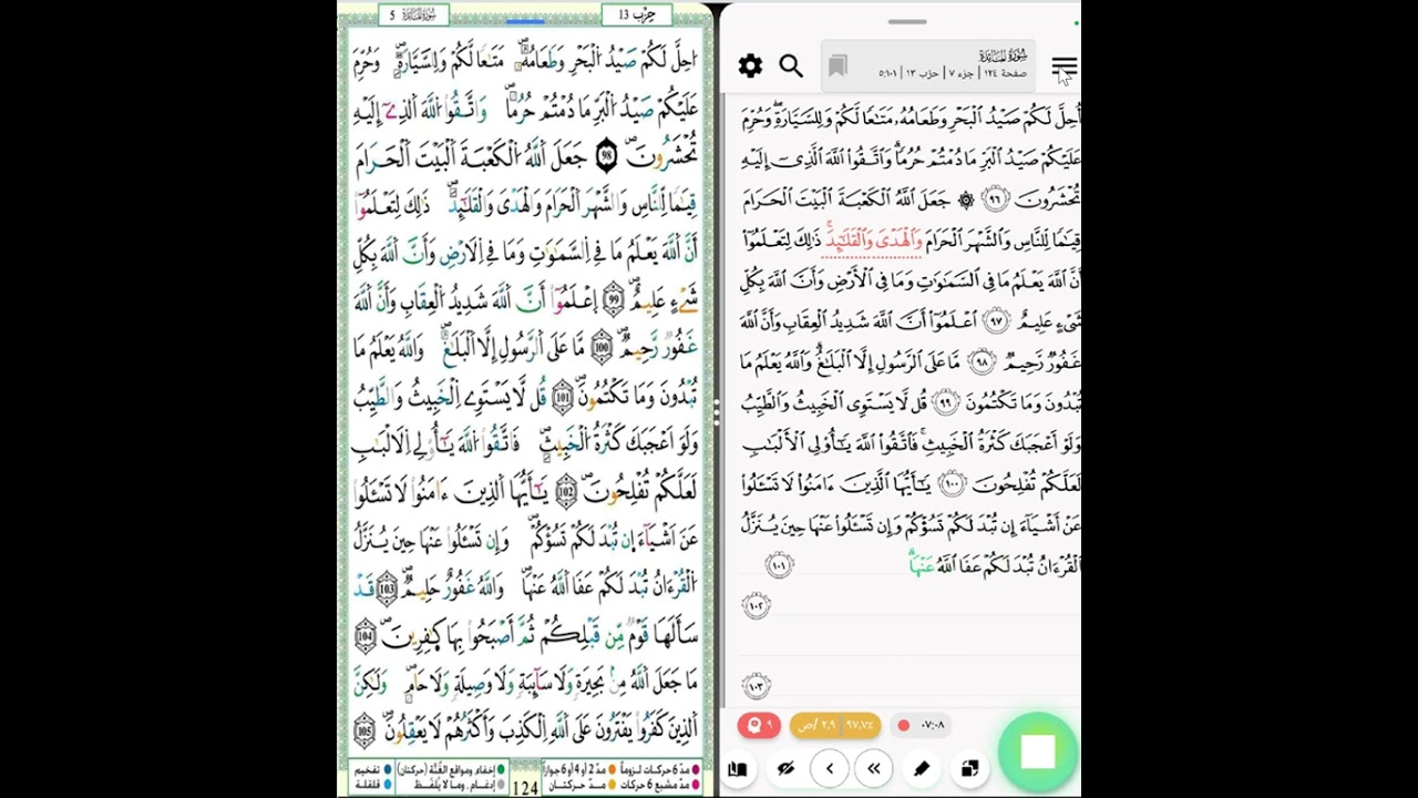 المائدة الحزب13 إلى نهاية السورة #quran #quran_alkarim #quranrecitation #warsh #قران #قران_كريم #ورش