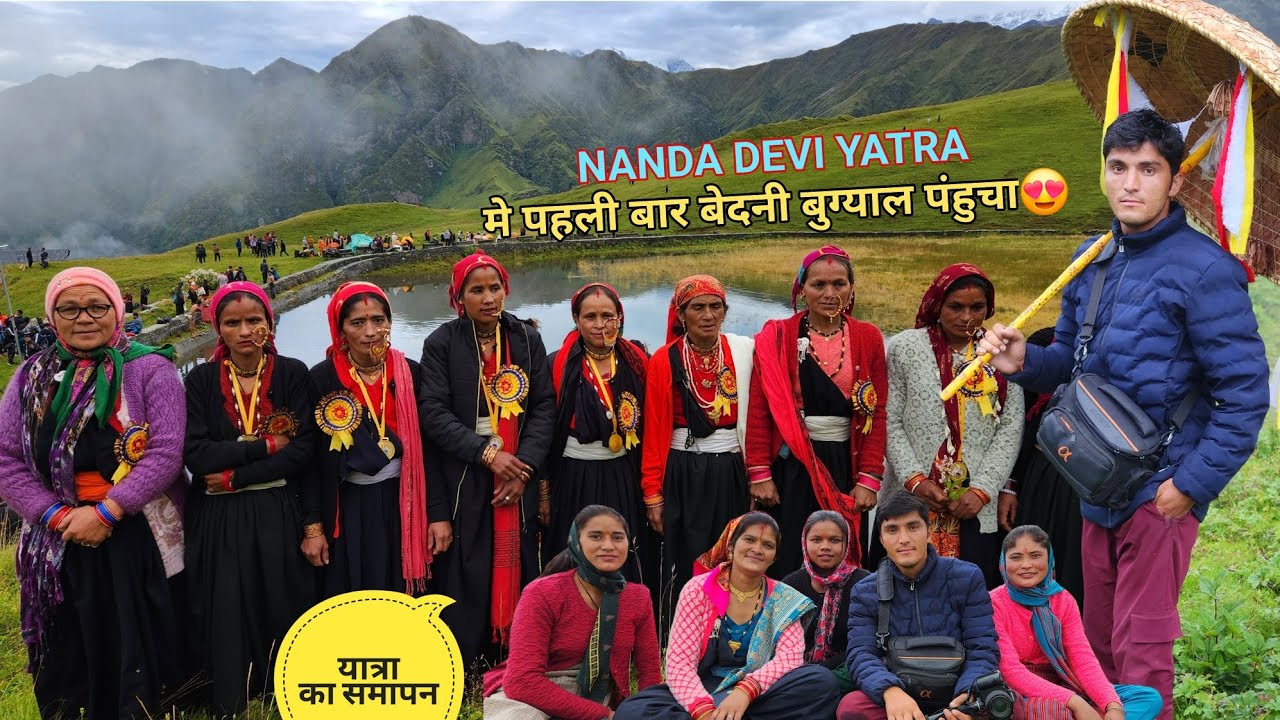 बेदनी बुग्याल मे हुआ नंदा देवी लोकजात यात्रा का समापन🙏 || Nanda devi yatra || manoj bisht chamoli