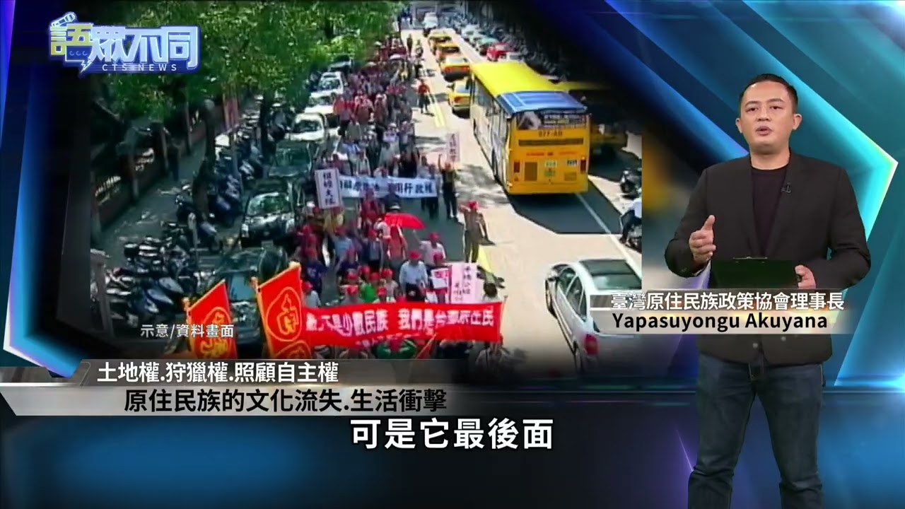文化流失.生活衝擊 怎找回