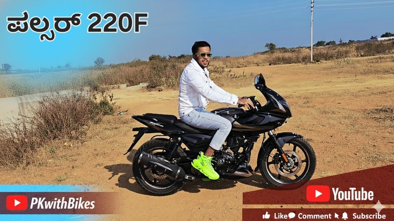 ಪಲ್ಸರ್ 220F ರಿವ್ಯೂ ಕನ್ನಡದಲ್ಲಿ, Bajaj Pulsar 220F 2026 review in Kannada | PKwithBikes