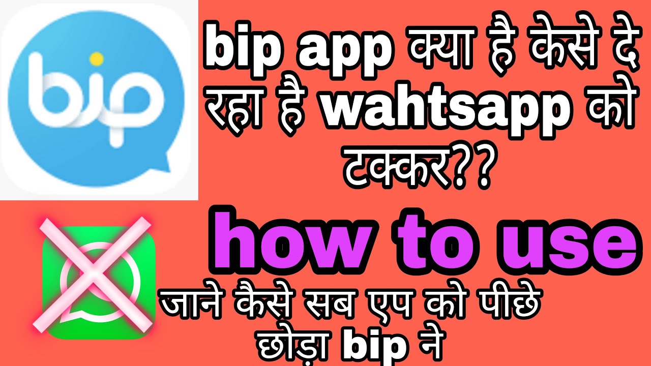 bip app complete information l कैसे यूज करें bip app  पूरी जानकारी