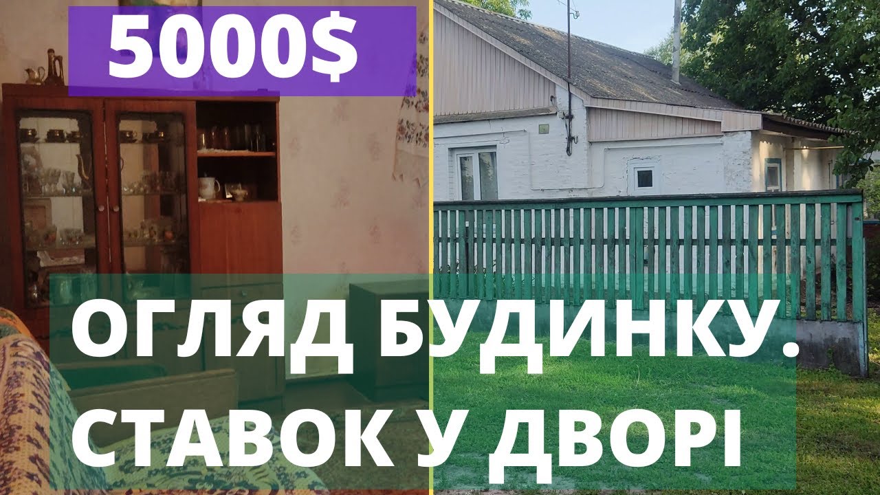 Огляд будинку. СМТ Линовиця