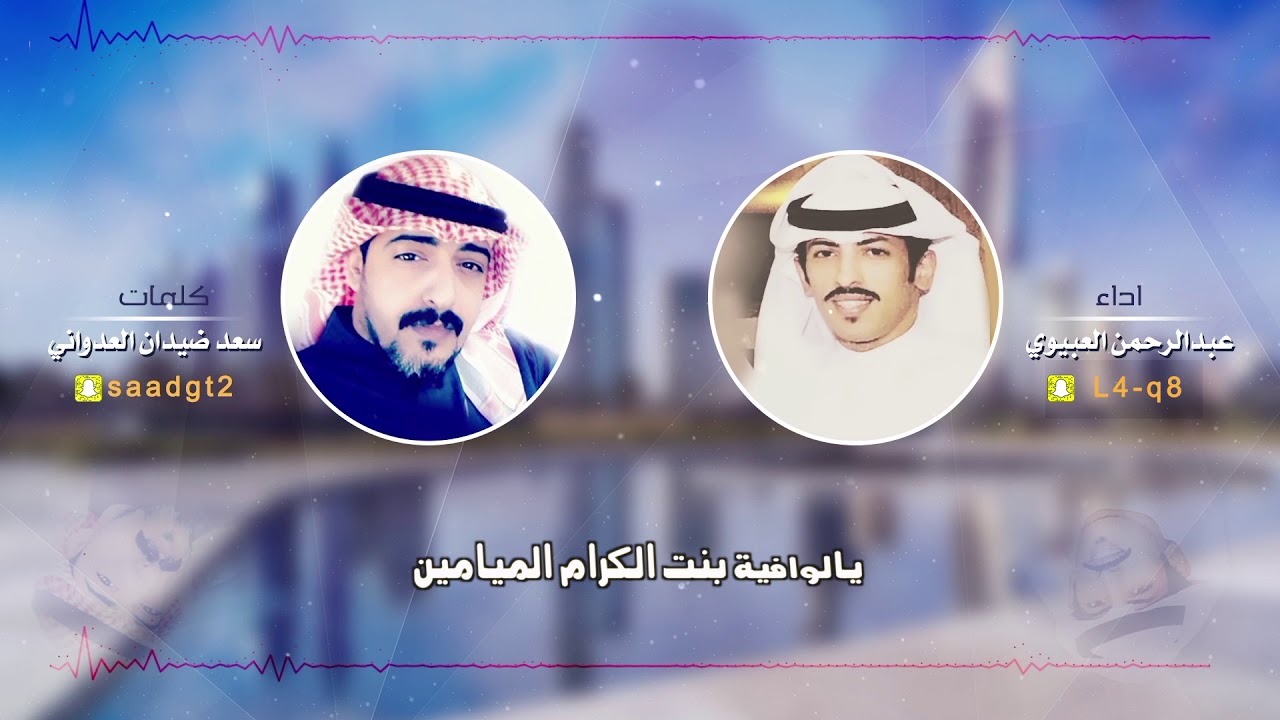 شيلة شيخة عرب | كلمات سعد ضيدان العدواني | اداء عبدالرحمن العبيوي