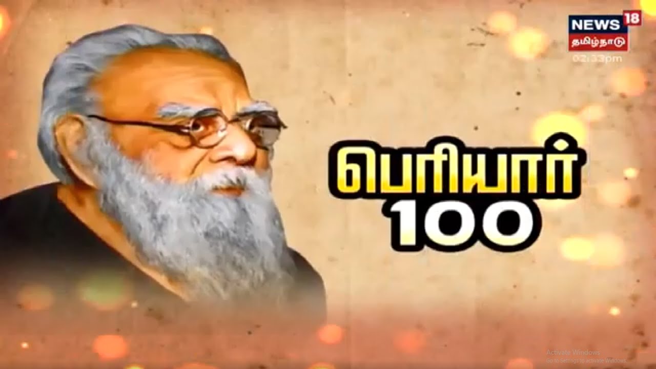 Periyar 100 | தந்தை பெரியார் பற்றிய 100 குறிப்புகள் | Thanthai Periyar | Kathaiyalla Varalaru