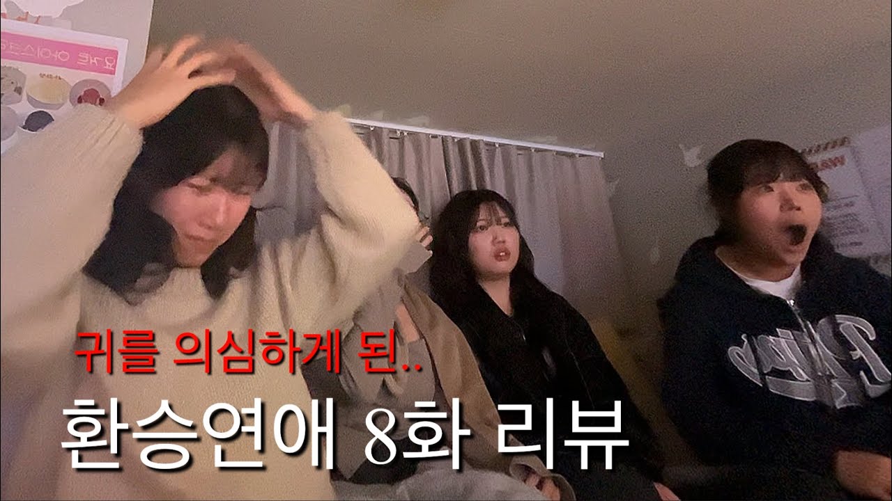 [환승연애4/ 8화] 이 집 맛집이시다.