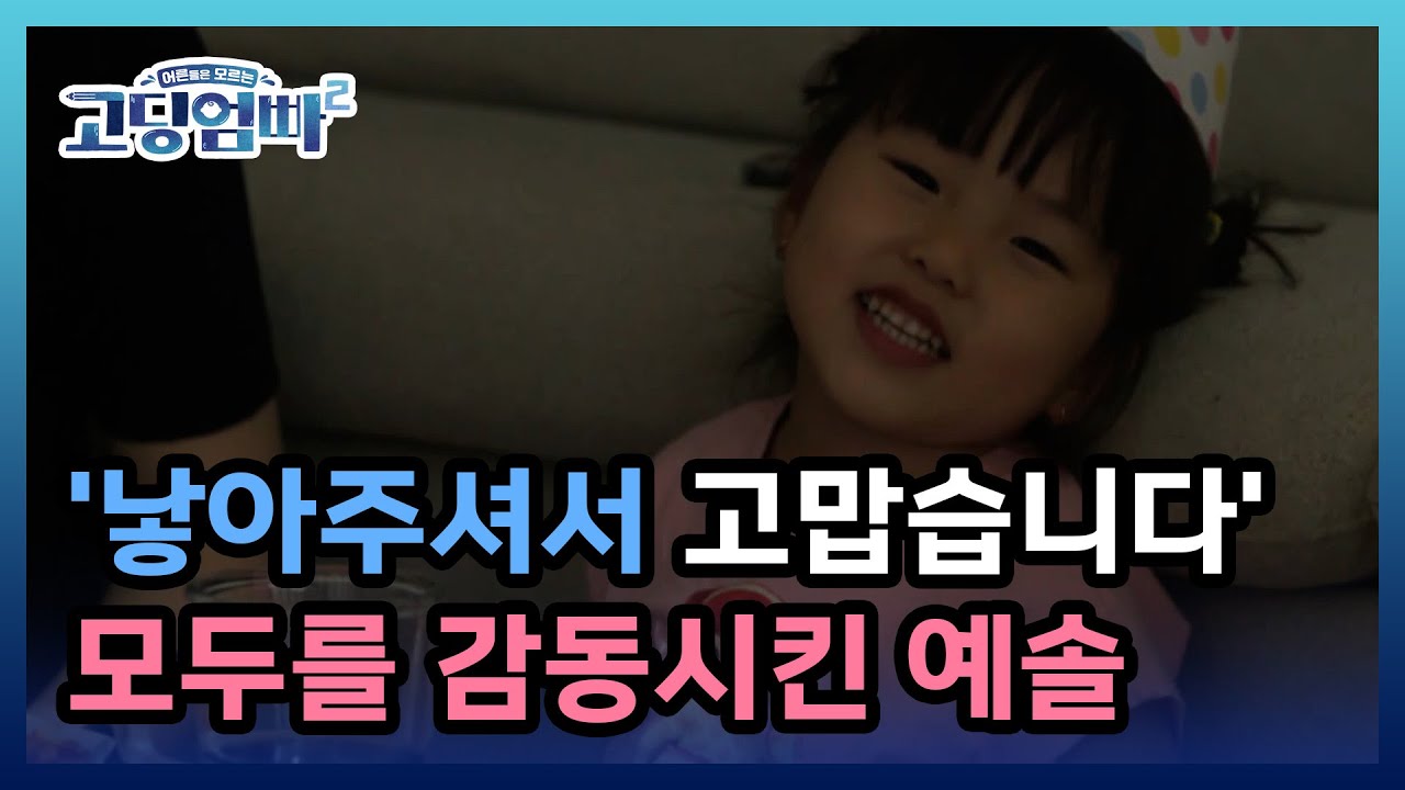 [고딩엄빠2] '낳아주셔서 고맙습니다' 모두를 감동시킨 예솔이의 한마디 MBN 220621 방송