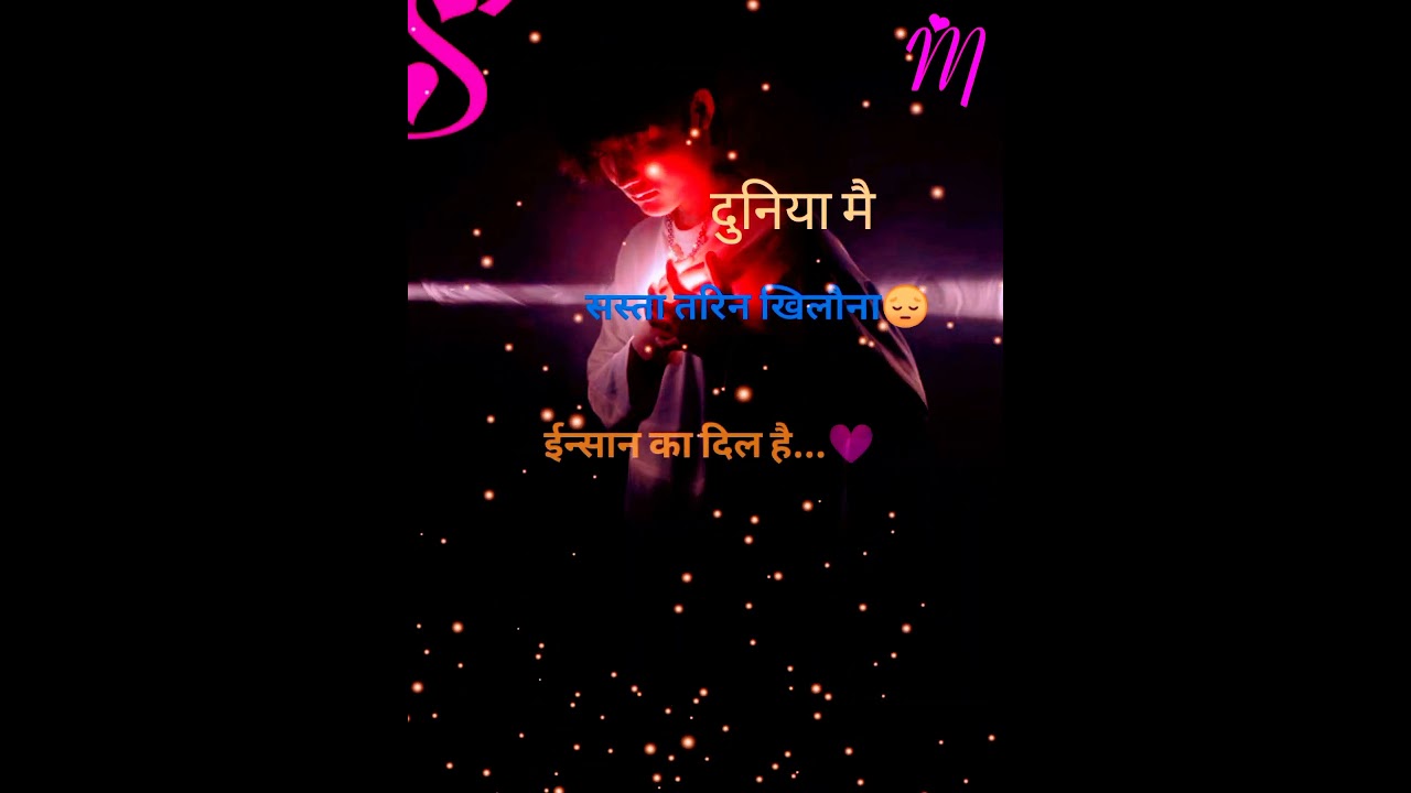 जिसे खेलकर तोड़💔 दिया जाता है #Dil todne Wali #shayari