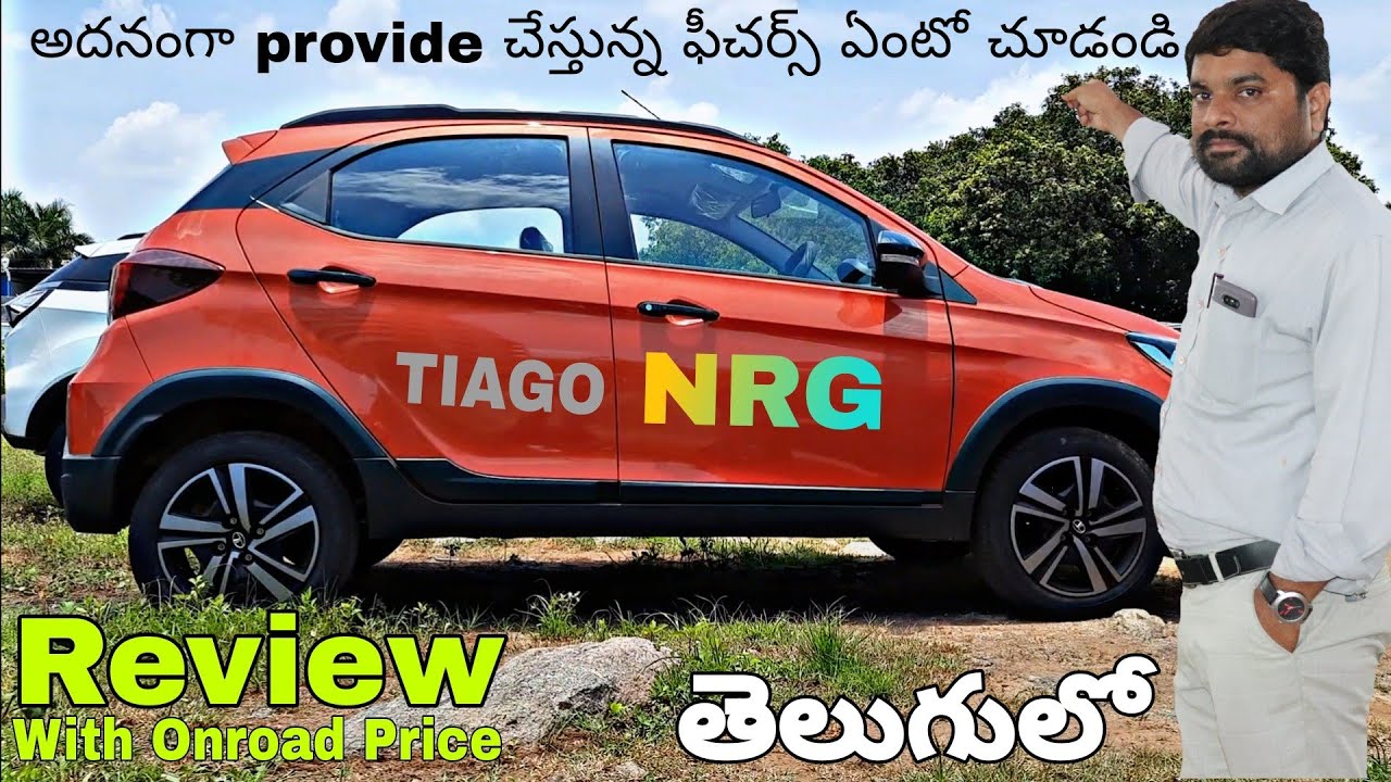 Tata Tiago NRG 2021 Review | Tata NRG కీ XZ+ కి తేడా ఏంటి?