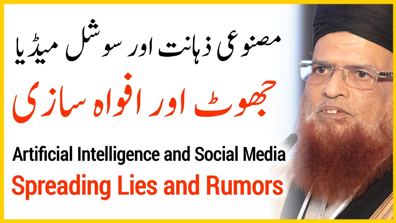 Spreading Lies on Social Media With A.I | Mufti Muhammad Taqi Usmani - Makarame Akhlaq Series 1