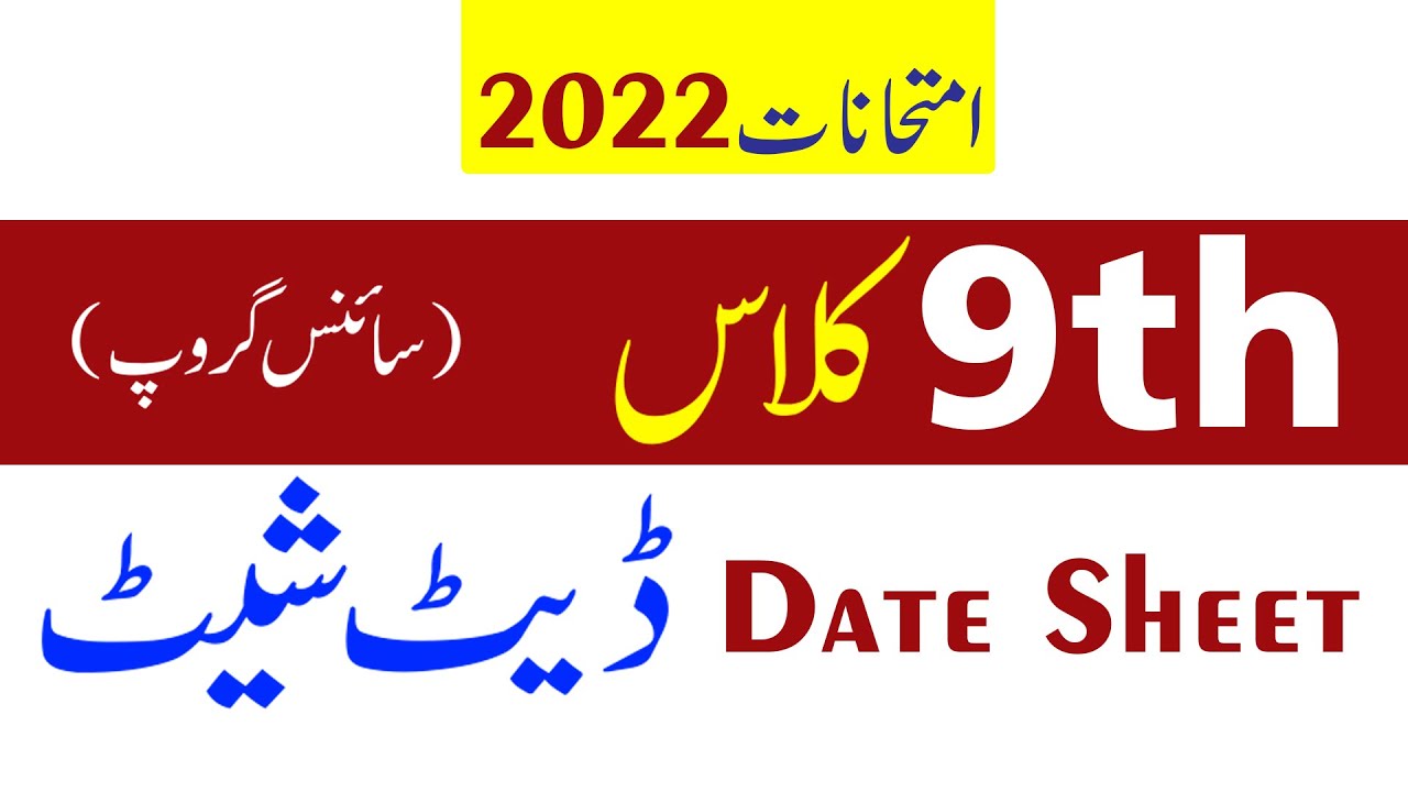 Science Group 9th Class Date Sheet 2022, Punjab Boards Class 9th Date Sheet 2022 Science Group