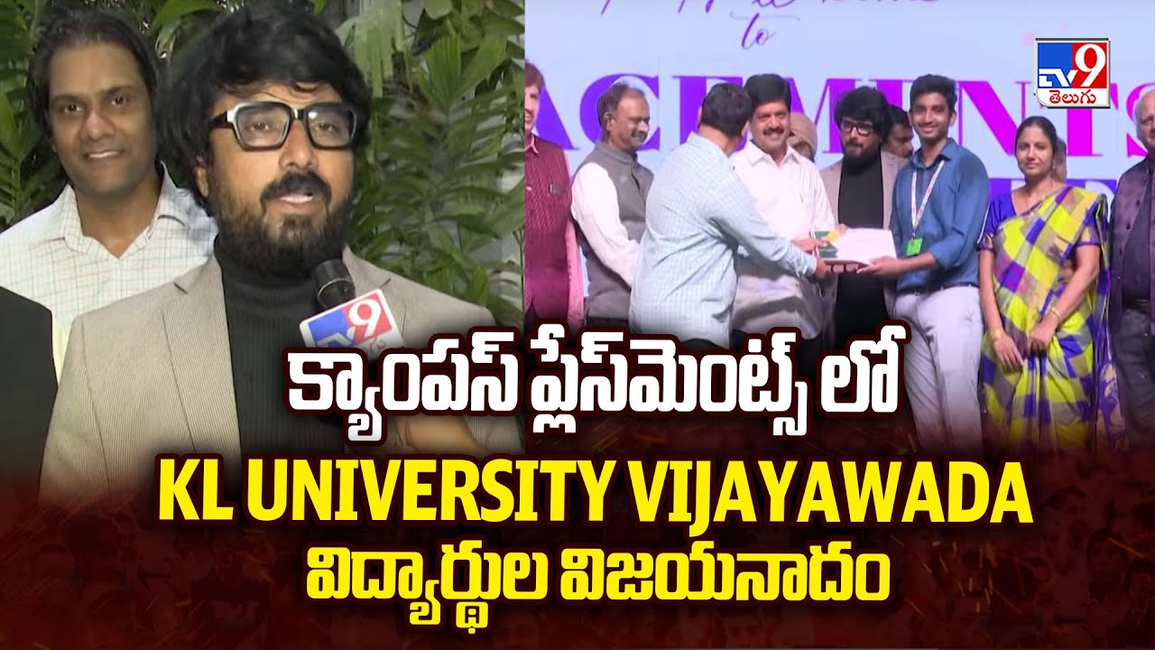 క్యాంపస్ ప్లేస్‌మెంట్స్ లో KL UNIVERSITY VIJAYAWADA విద్యార్థుల విజయనాదం | KL University - TV9