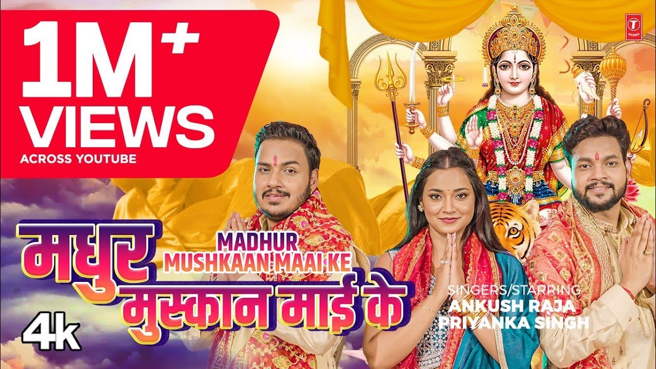 MADHUR MUSKAAN MAAI KE | Latest Bhojpuri Devi Geet 2024 | Ankush Raja, Priyanka Singh