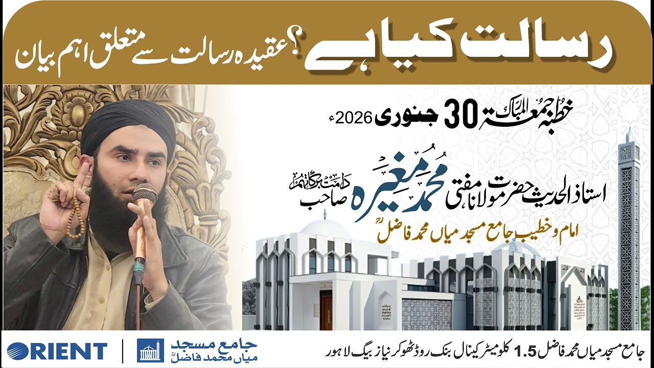Khutba Jumma Mubarak | Aqeeda e Resalat | 30th January 2026 | Maulana Mufti Mugheera Sb