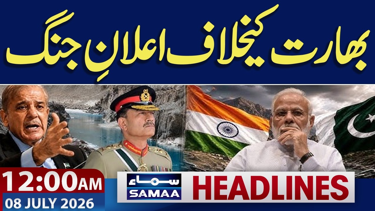 Khamenei's Funeral Live | Ziarat Att@ck | Pakistan Warns India | 12 AM News Headlines | Samaa TV