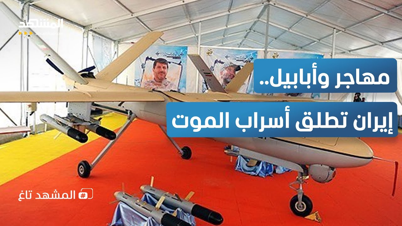 سرب الموت الإيراني.. صواريخ 