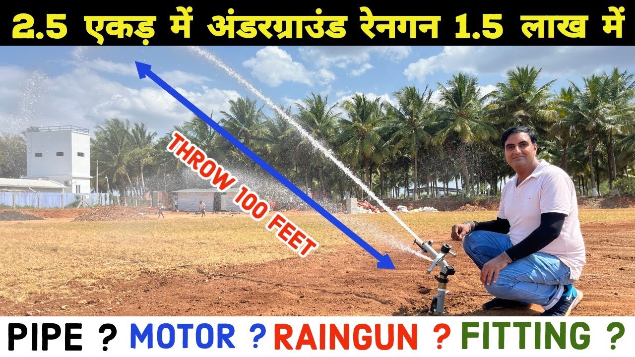 2.5 Acre Underground Raingun complete System in 1.5 Lakh | #raingunsprinkler #rainguncost