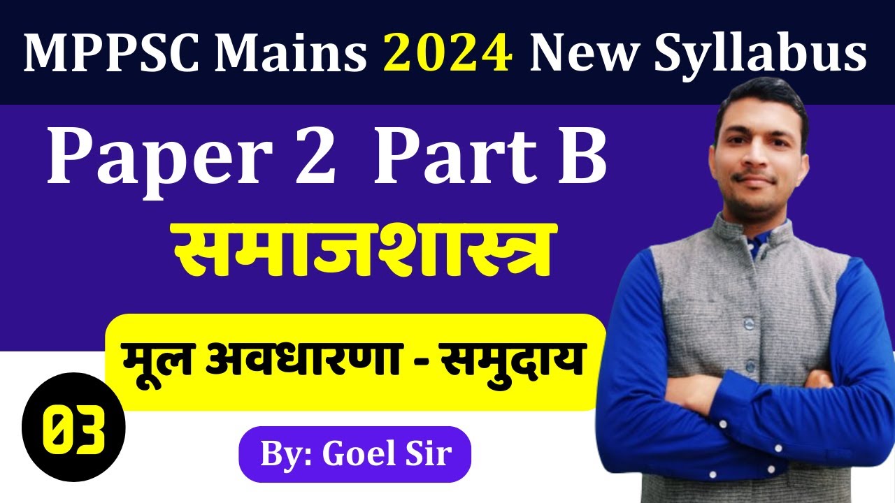 Basic Concept of Sociology : Community - Part 1 | Mppsc Mains 2024 | Paper 2 Part B | By: Goel Sir