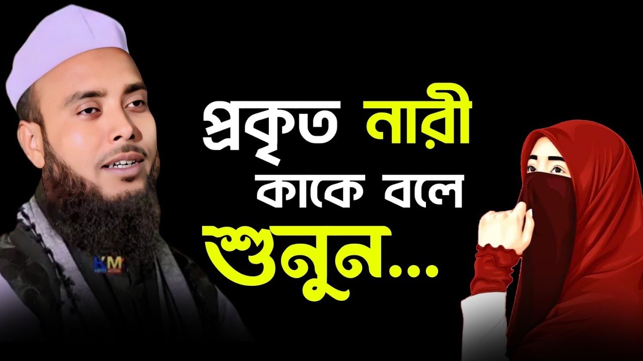 Anamul Haque Saheb Bangla New waz || Hazrat Maulana Anamul Haque Saheb