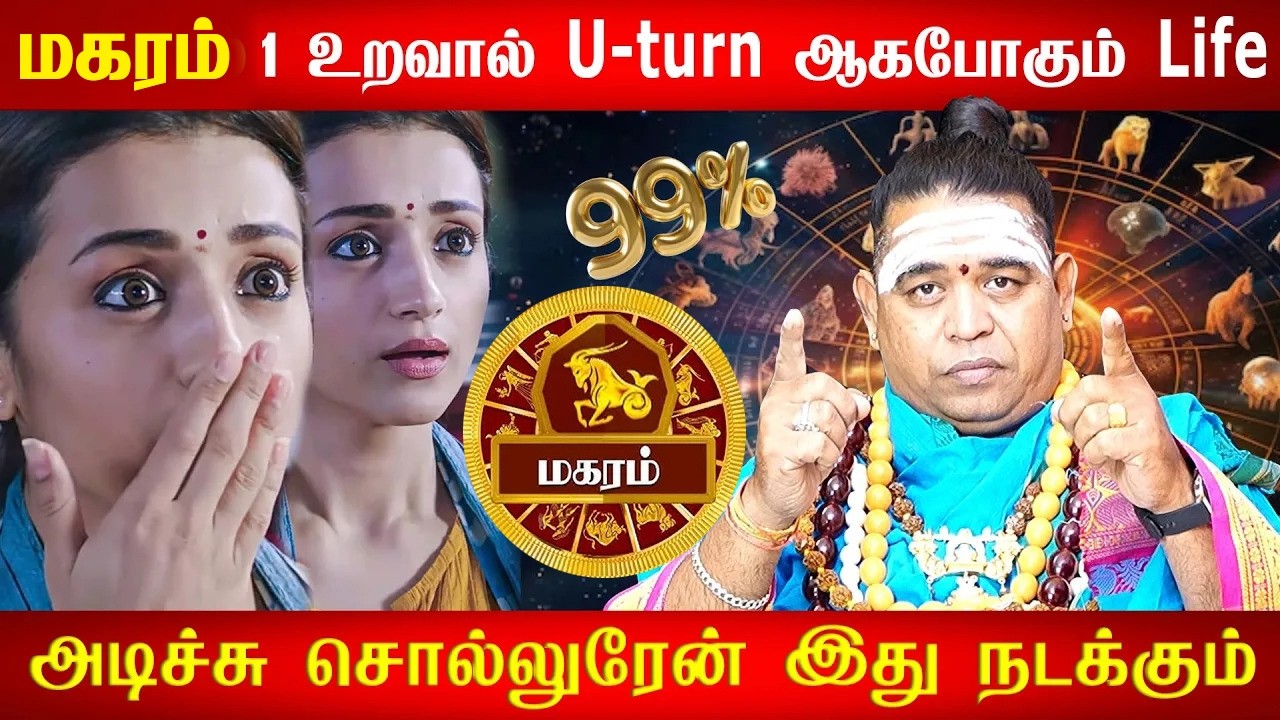 மகரம் ராசி APRIL 18 திடீர் திருப்பம்! வாழ்க்கை மாறும் நேரம் | magaram Rasi April 2026| magaram 2026