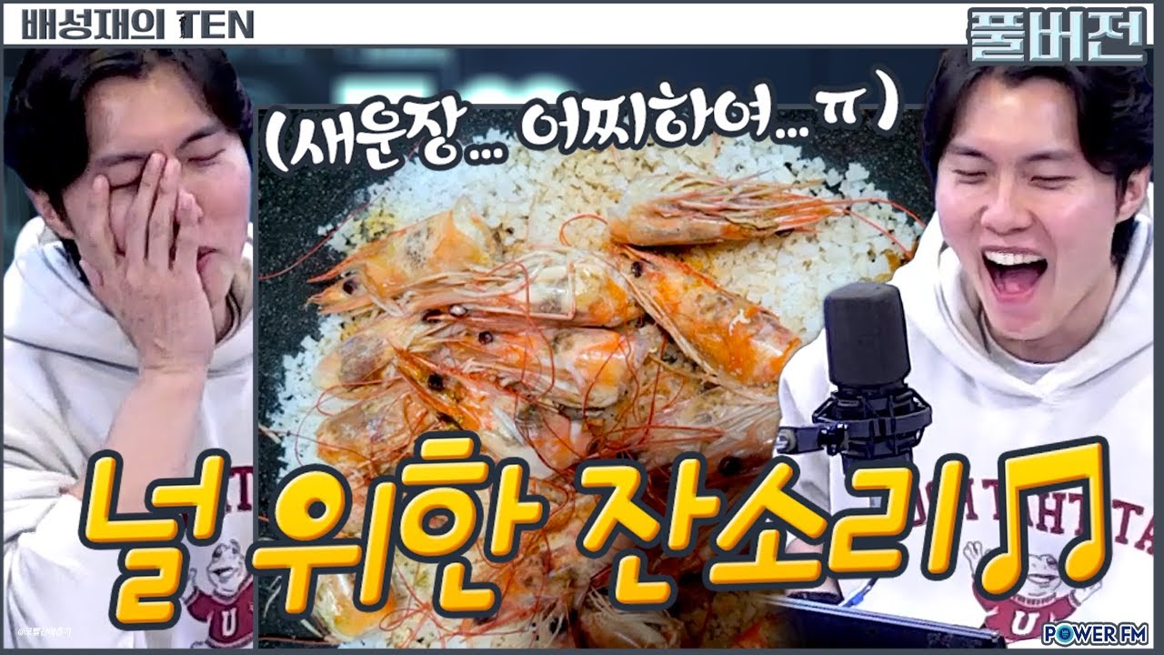 아뇨아뇨 쌤과 꿈과 음식 사이 - 월간 잔소리 편 | 배성재의 텐 | 20260126
