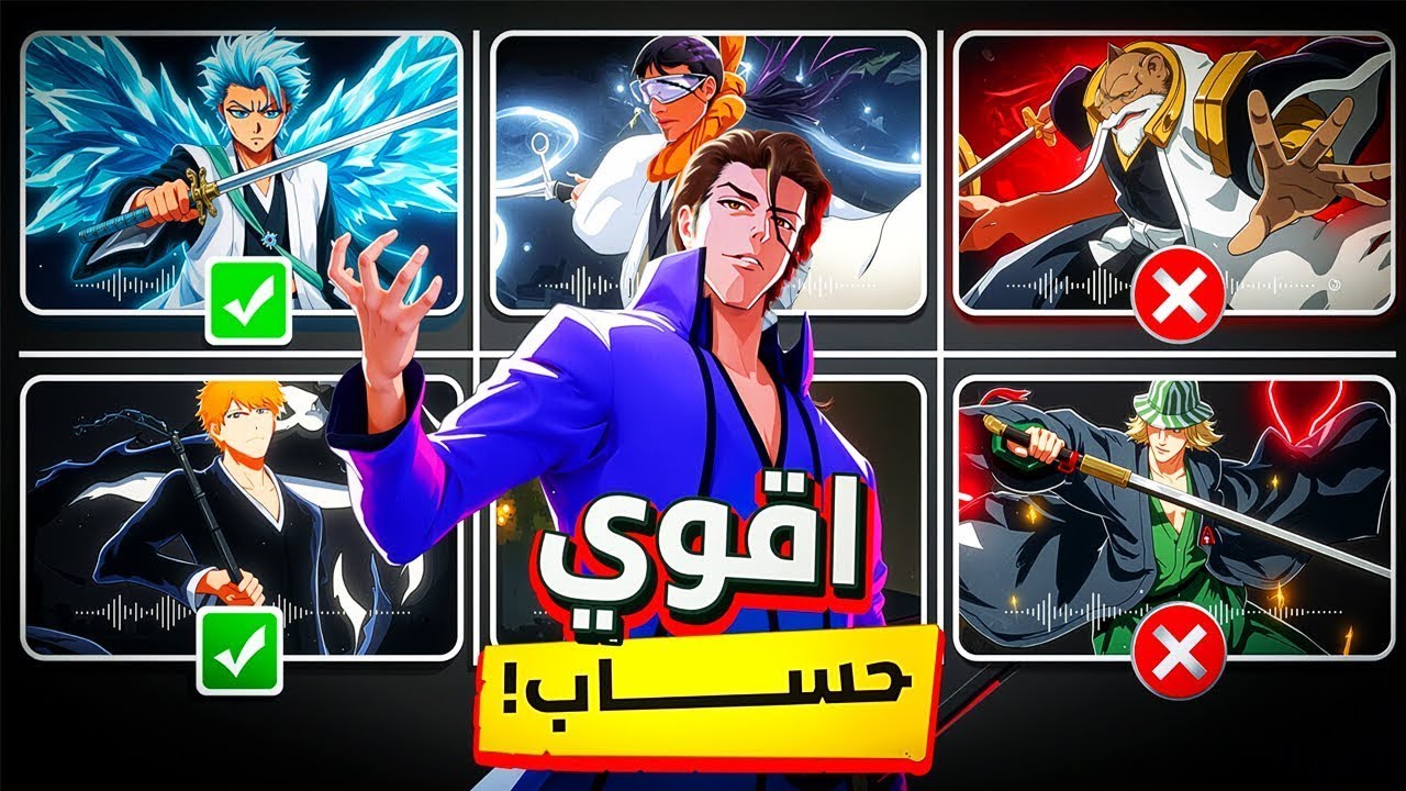 جربت كل شخصيات لعبة BLEACH الجديدة للمرة الاولي 🔥 التجربة صدمتني بجد!