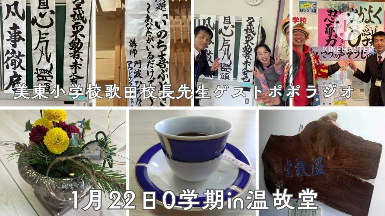 ポポラジオ〜歌田校長先生〜