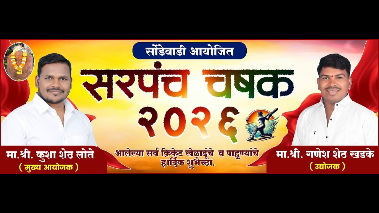 || Day 2 || जय सोंडाई माता (सोंडवाडी) आयोजित || सरपंच चषक ||