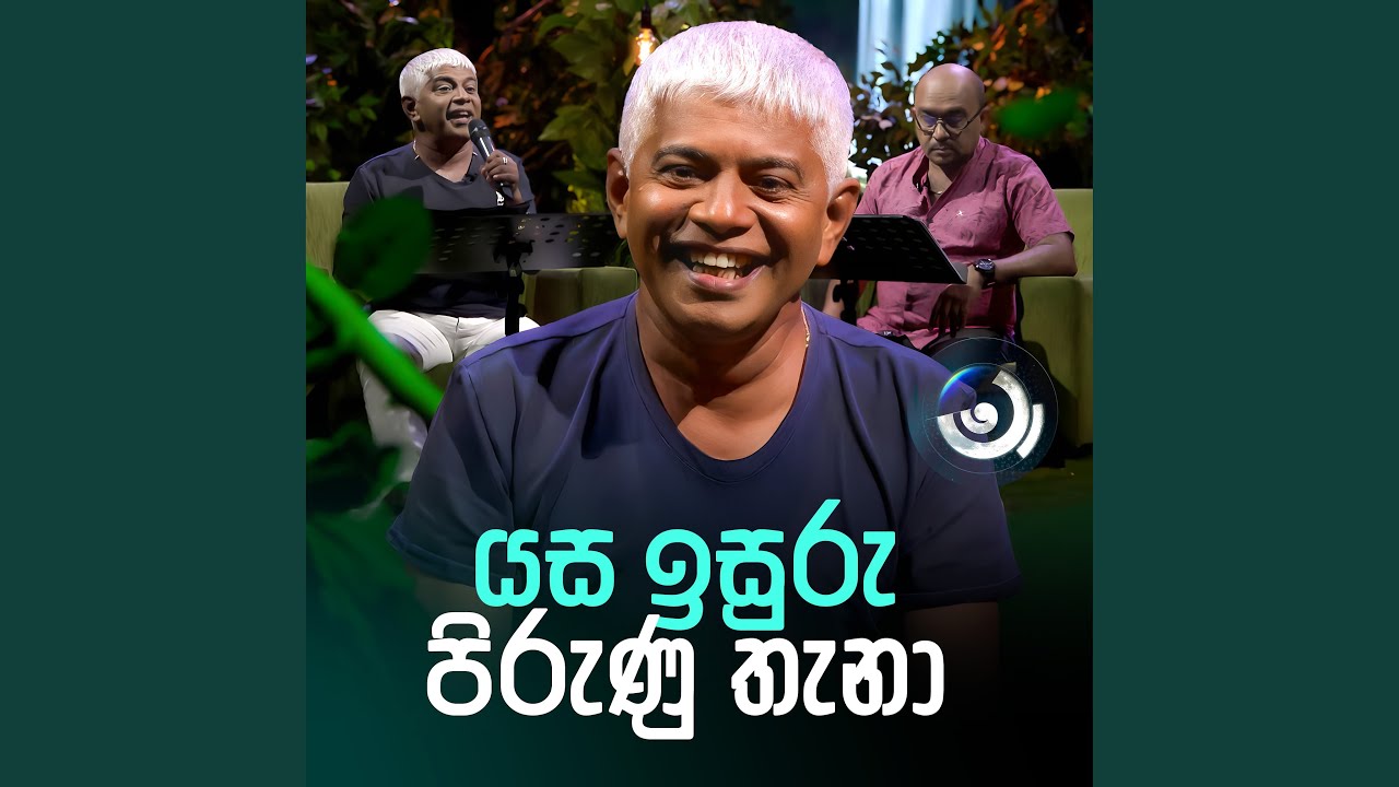 Yasa Isuru Pirunu Thana