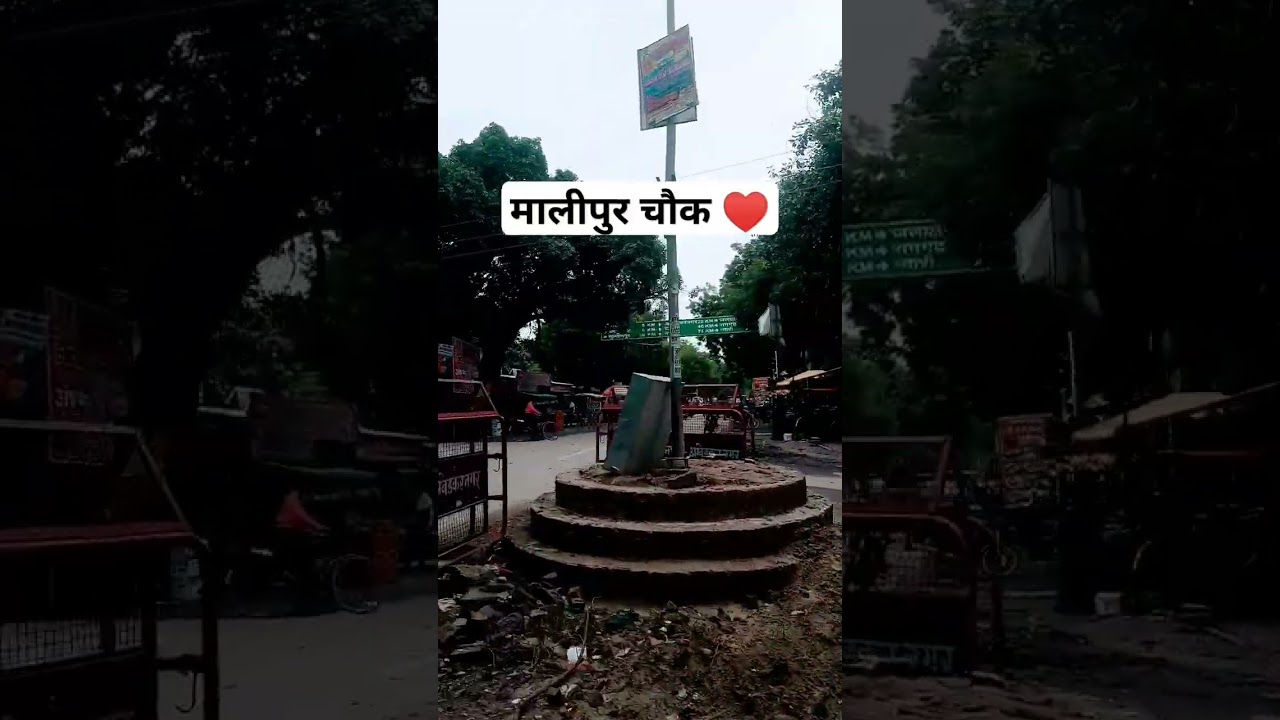 Malipur chuak Ambedkar Nagar 🥰