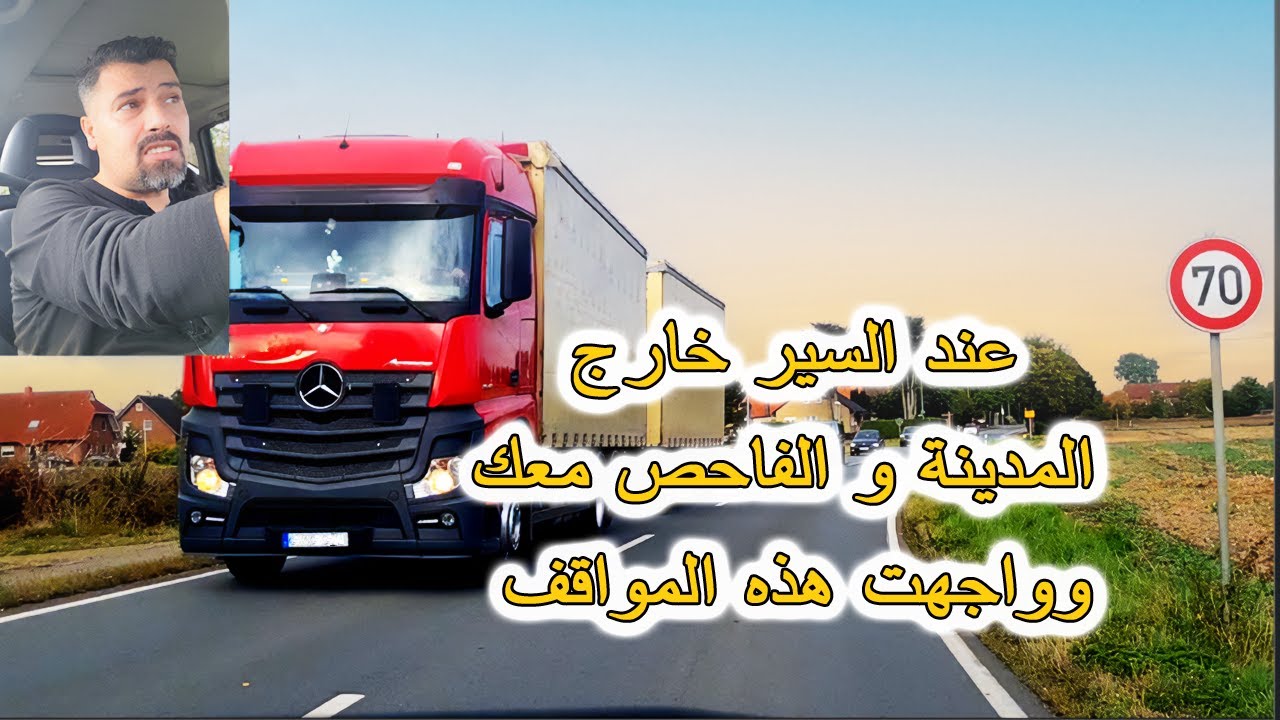 عند السير في هذه الطرق وواجهت مواقف صعبة