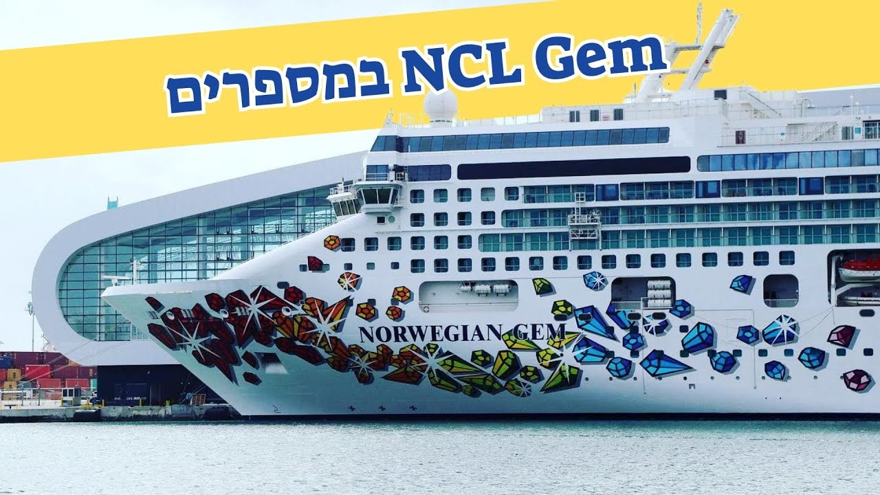 אוניית הקרוזים NCL Gem במספרים
