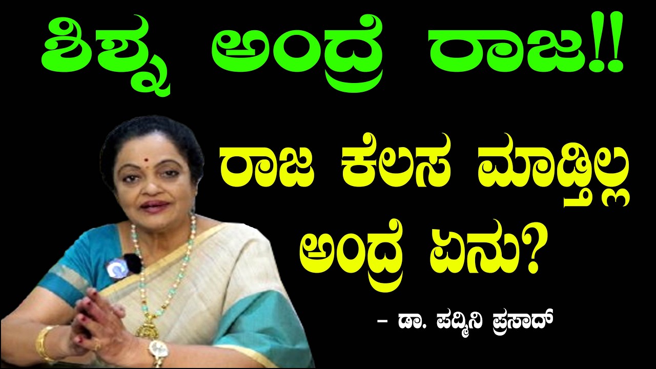 ಶಿಶ್ನ ಅಂದ್ರೆ ರಾಜ, ರಾಜ ಕೆಲಸ ಮಾಡ್ತಿಲ್ಲ ಅಂದ್ರೆ ಏನು? Men's Pennies | Dr Padmini Prasad 15 | Chitraloka