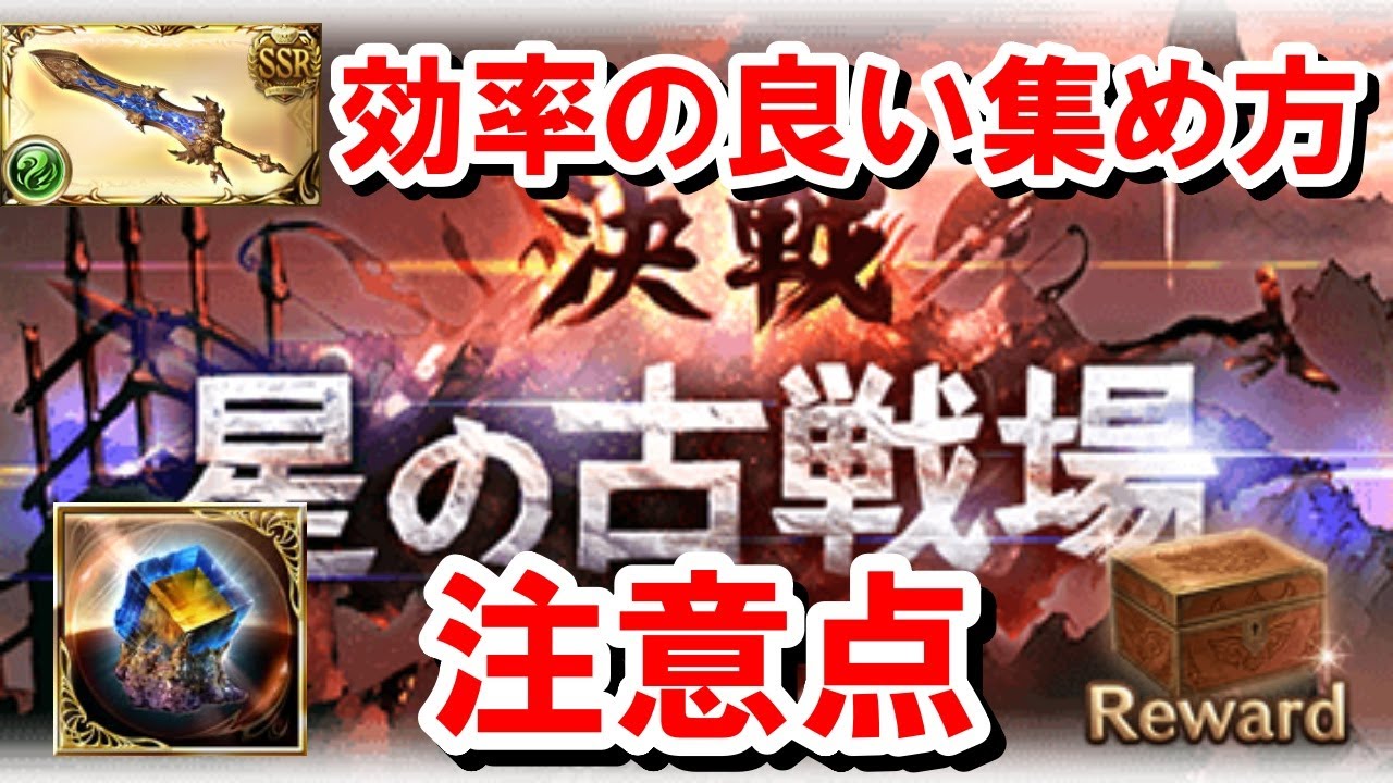 極星器/晶核/果報の古箱実装後の古戦場の進め方と注意点をおさらいする！ 【ゆっくり解説/グラブル】