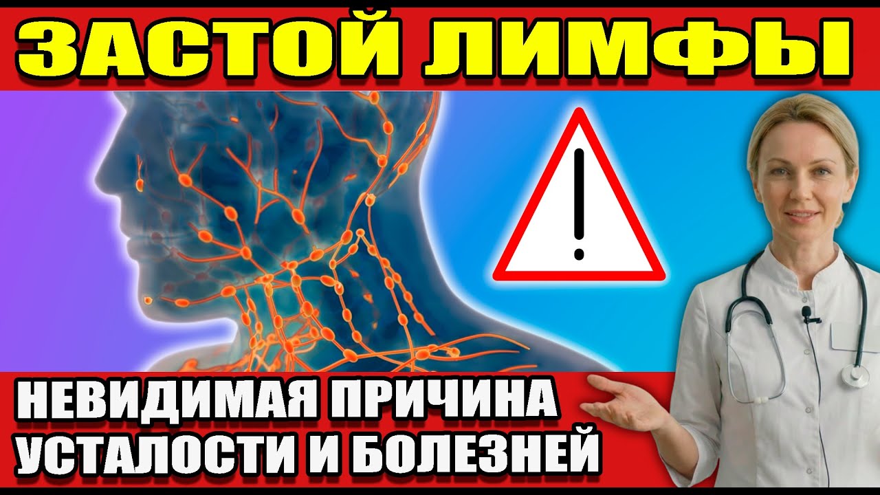 Застой лимфы после 50: отёки, усталость, давление. Подробные шаги восстановления