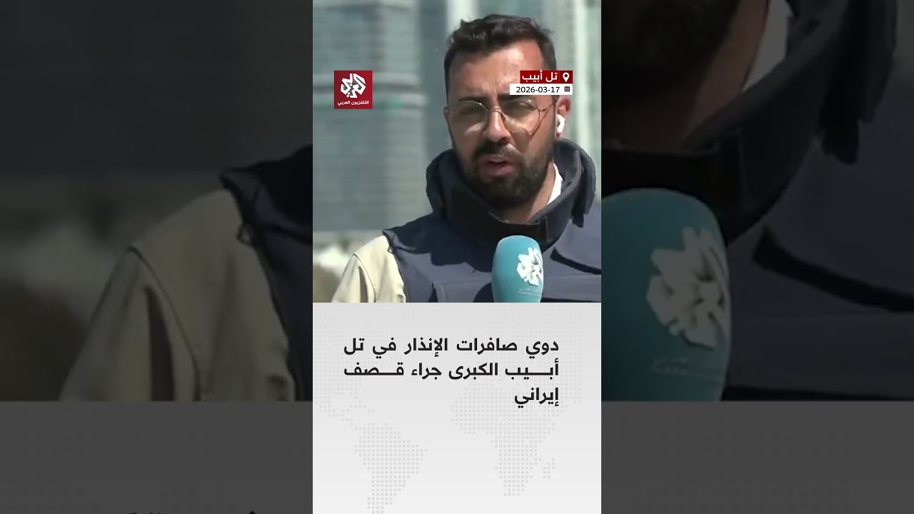 إيران تقصف تل أبيب بصاروخ عنقودي في أول هجوم بعد إعلان اغتيال علي لاريجاني