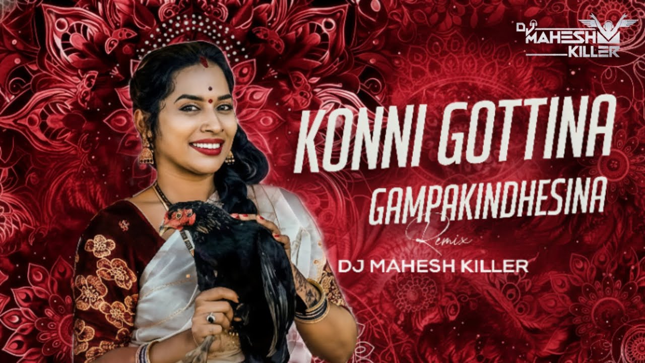 KONNI GOTTINA GAMPAKINDHESINA NEW FOLK DJ SONG 2025 DHOLKI REMIX BY DJ MAHESH KILLER