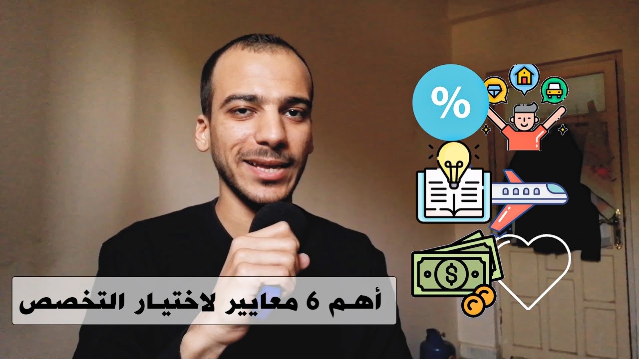 ازاي تختار تخصصك في الطب 🤔